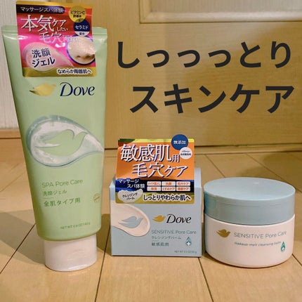 しっとり毛穴ケアクレンジングバーム/ダヴ/クレンジングバームを使ったクチコミ(1枚目)