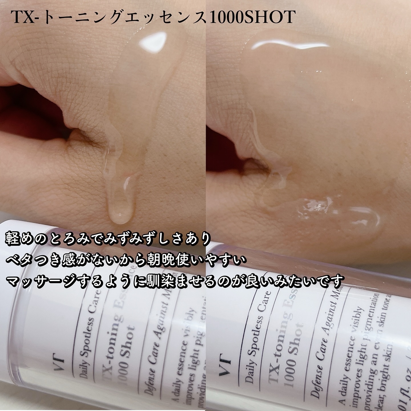TXトーニングエッセンス1000SHOT/VT/美容液を使ったクチコミ（3枚目）