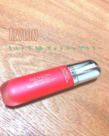 去年？今年？のRevlonラッキーバックに入っていたリップです💄
最近、マットリップにハマってて気になってた！

自分が買ったやつに入っていたのはメタリックマットで
ゴールドのラメが入っているカラーでし