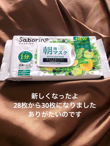 サボリーノ
目ざまシート ボタニカルタイプ N
30枚

肌荒れを防ぐ
シトラスリーフの香り

28枚が30枚になりました。
ありがたいのです♪

1分ケアで、完了。

朝はサボリーノがかなりお気に入りです。の画像 その0