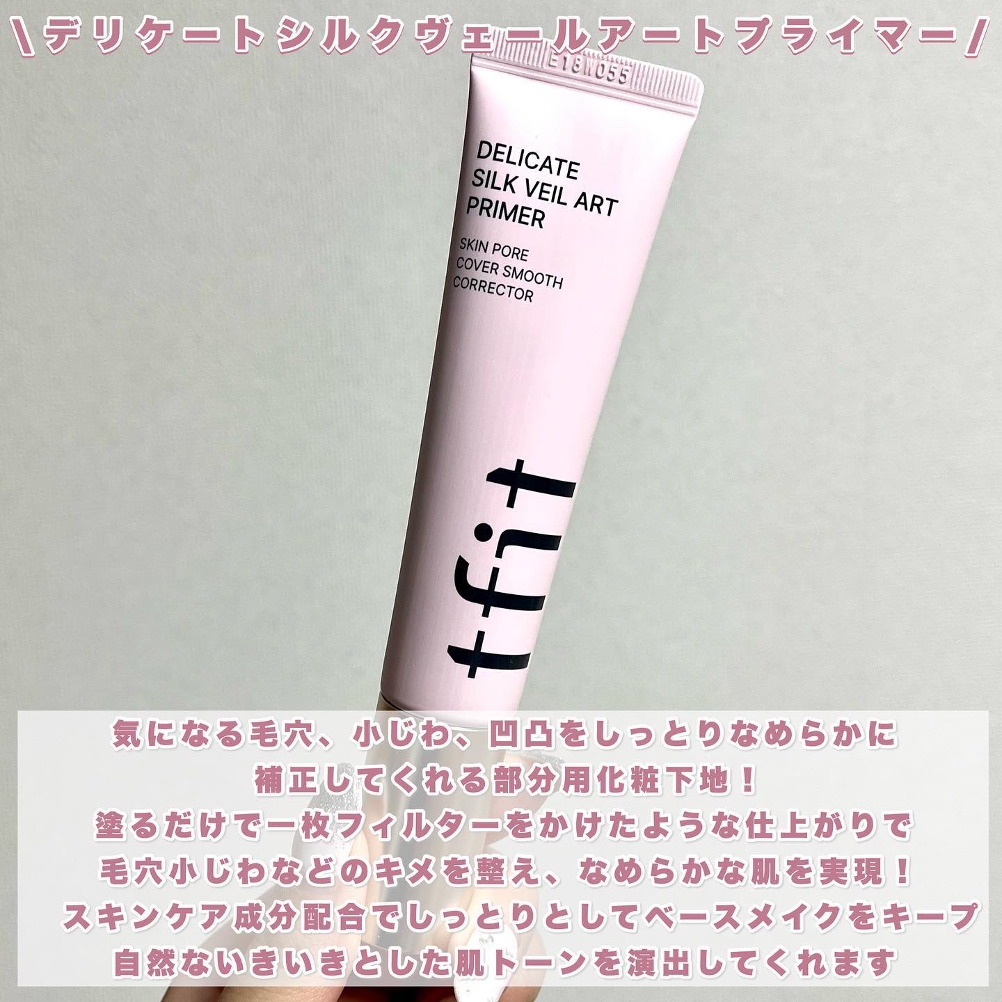 デリケートシルクベールアートプライマー/TFIT/化粧下地を使ったクチコミ（2枚目）