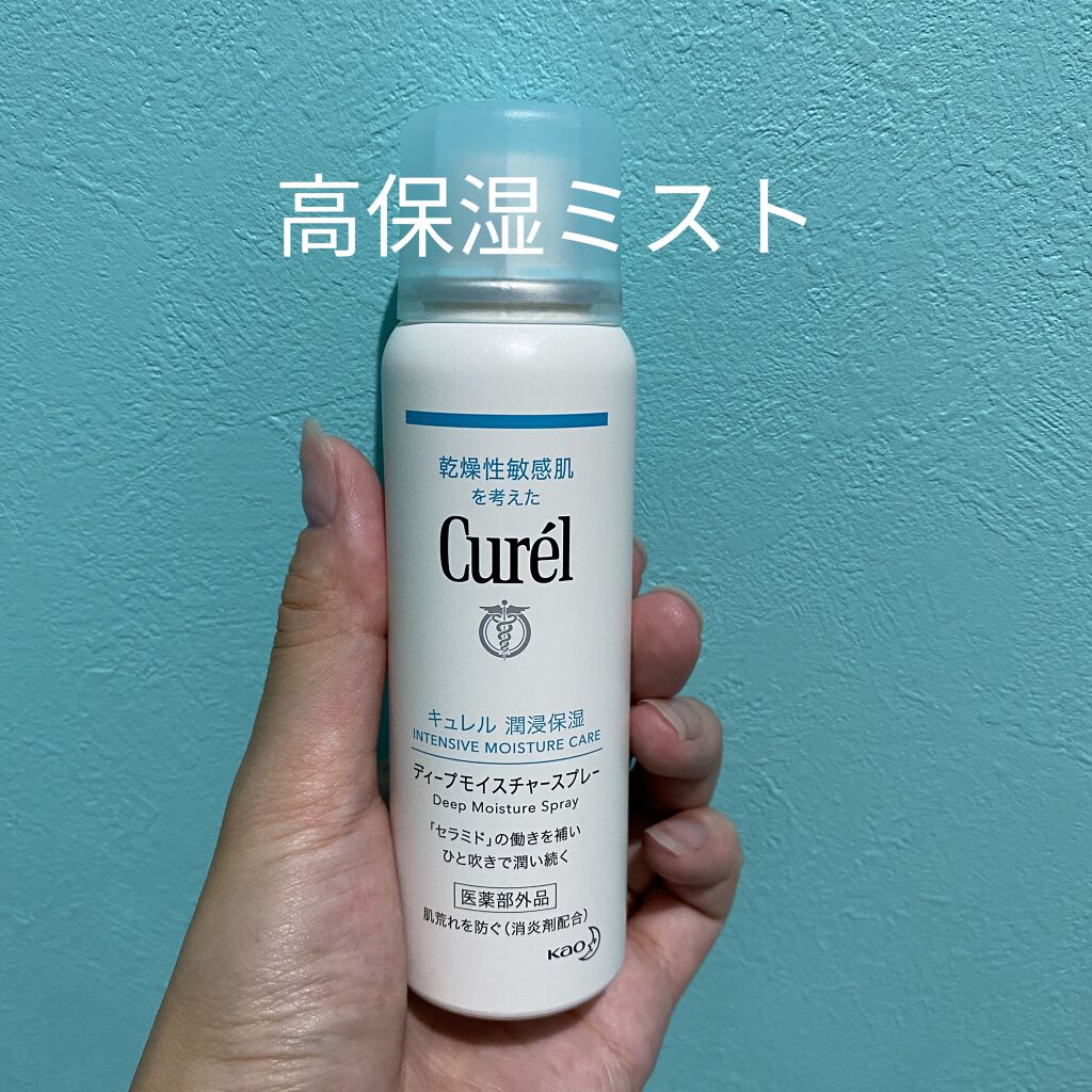 ディープモイスチャースプレー/キュレル/ミスト状化粧水を使ったクチコミ（1枚目）