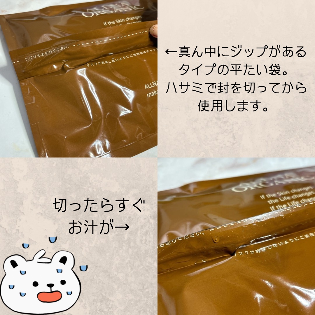 フェイスマスク/ALLNA ORGANIC/シートマスク・パックを使ったクチコミ（3枚目）