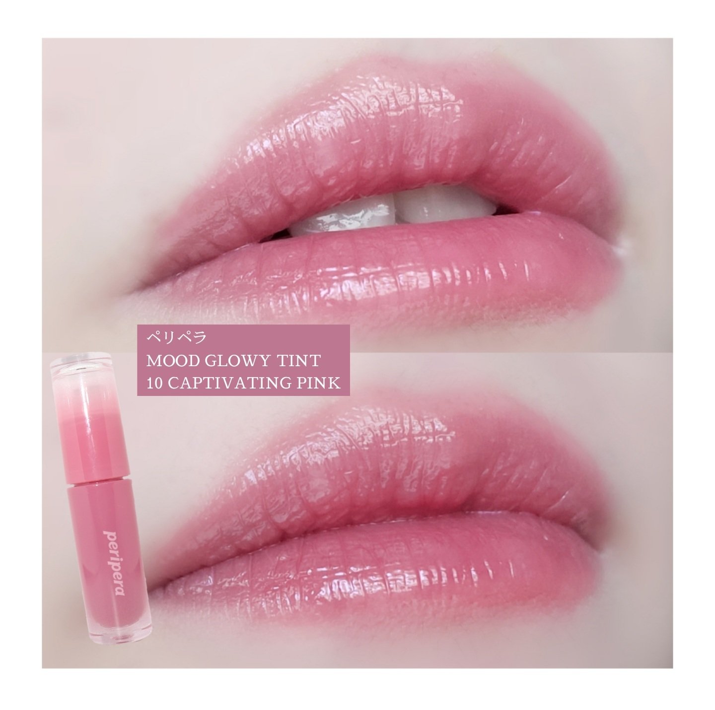 ペリペラ インク ムード グロイ ティント 10 CAPTIVATING PINK/PERIPERA/リップティントを使ったクチコミ（2枚目）