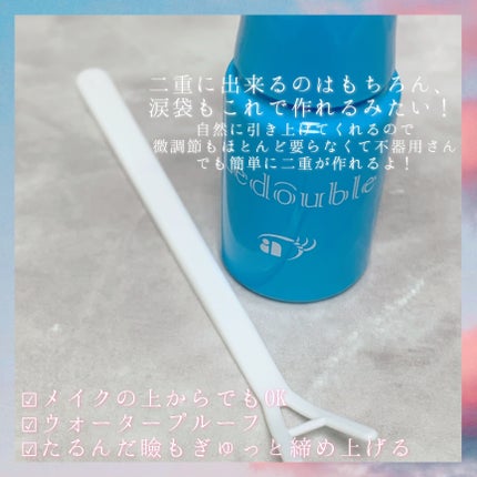 ルドゥーブル プレミアム/ルドゥーブル/二重まぶた用アイテムを使ったクチコミ(2枚目)