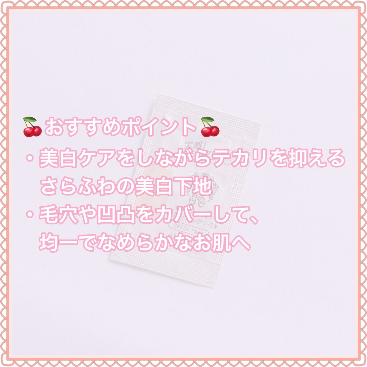 マットシフォン UVホワイトニングベースN/KiSS/化粧下地を使ったクチコミ(2枚目)