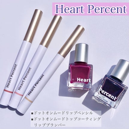 ドットオンムードリップペンシル/Heart Percent/リップライナーを使ったクチコミ(1枚目)