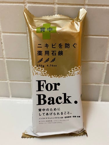 ニキビを防ぐ薬用石鹸 ForBack/ペリカン石鹸/ボディ石鹸を使ったクチコミ（1枚目）