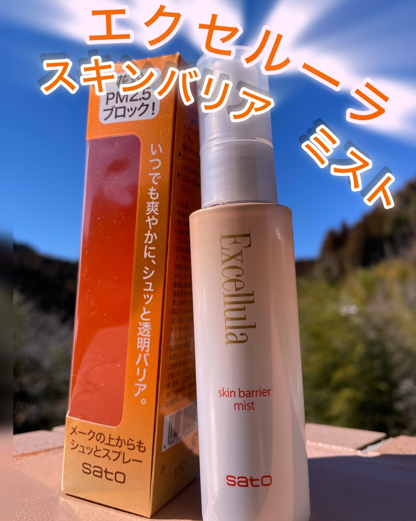 スキンバリアミスト/Excellula/その他スキンケアを使ったクチコミ（1枚目）