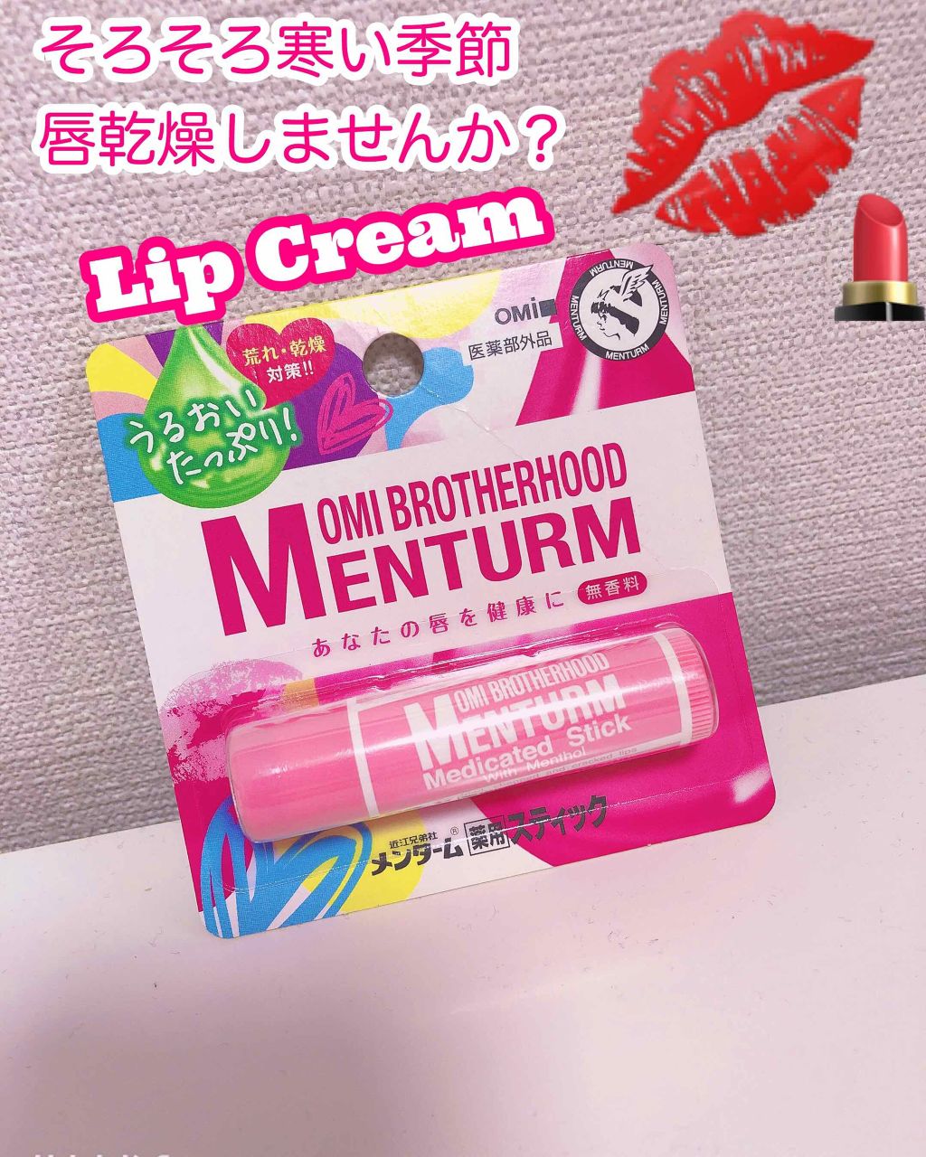 薬用スティックレギュラー/メンターム/リップクリームを使ったクチコミ（1枚目）