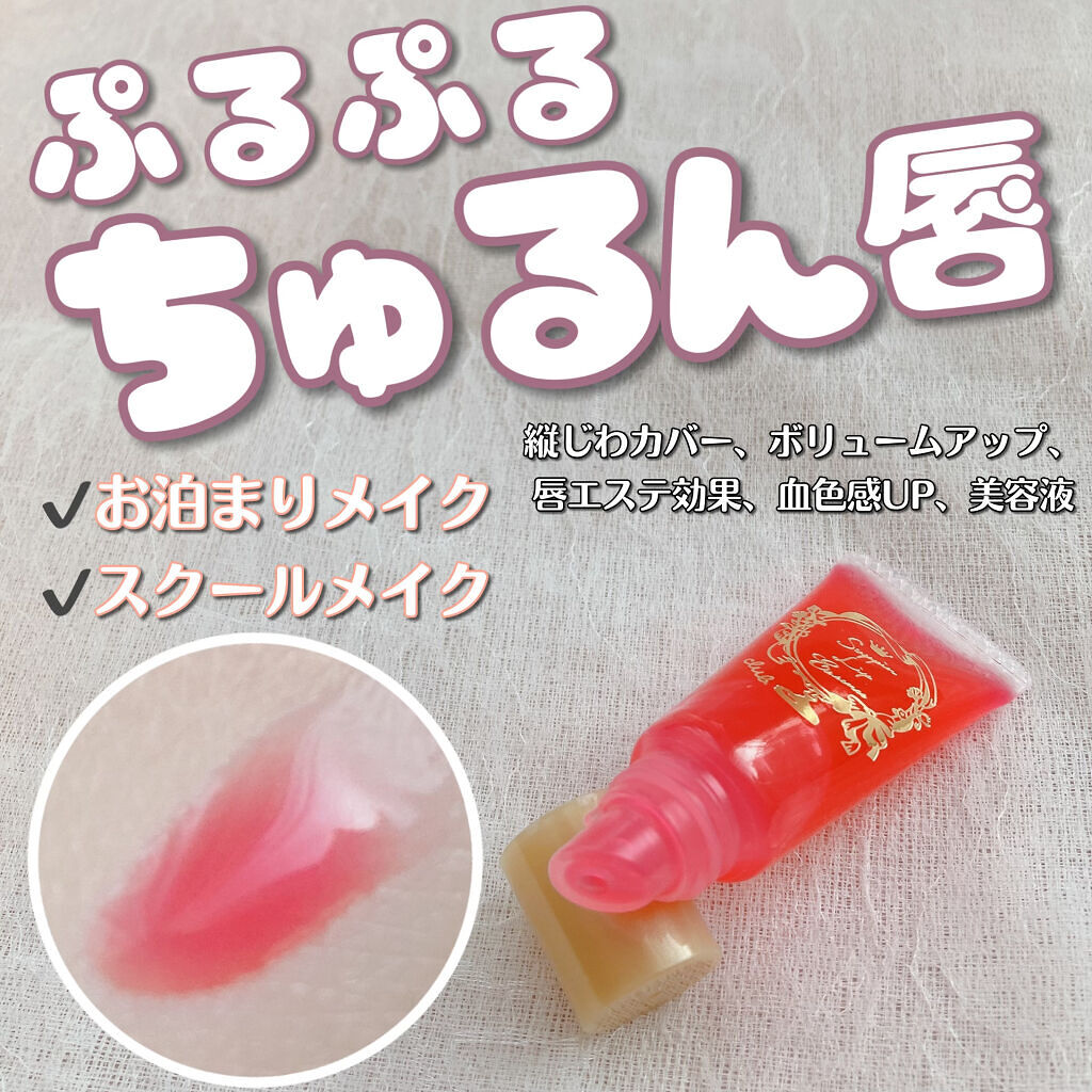 すっぴんリップエッセンス/クラブ/リップ美容液を使ったクチコミ（1枚目）