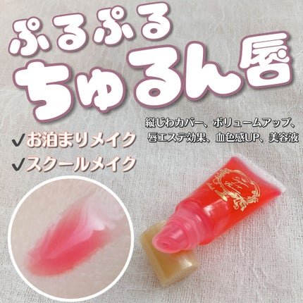 すっぴんリップエッセンス/クラブ/リップ美容液を使ったクチコミ(1枚目)