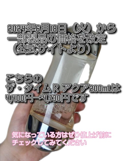 ザ・タイムR アクア/IPSA/化粧水を使ったクチコミ(2枚目)