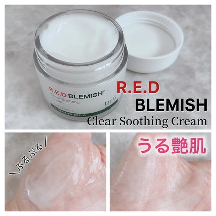 レッドブレミッシュ クリアスージングクリーム/Dr.G/フェイスクリームを使ったクチコミ(2枚目)