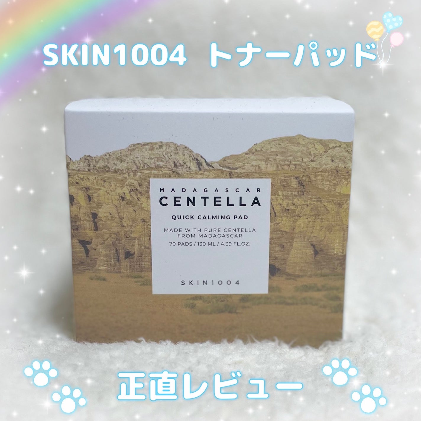 センテラ クイックカーミングパッド/SKIN1004/トナーパッドを使ったクチコミ(1枚目)