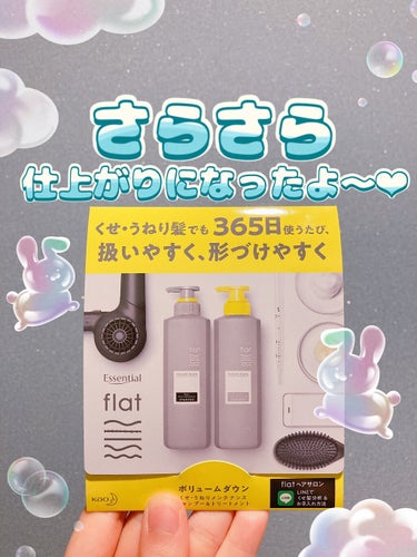 Twitterのキャンペーン当選🙏✨
さっそく使ってみた！

エッセンシャルは何度か使ったことあるけれど、こちらのフラットシリーズは初めて！

梅雨時など、くせ・うねりが気になる時期に使うの良さそう😳

私は元々ストレート(ほぼ直毛)だけど、それでも湿気とかには悩まされますからね。。

ドライヤーしてるときに、「おぉサラサラだ！」ってなりました😊💛


朝起きてもパサつきとかは感じなかった！
ちゃんとサラサラ保たれてました♪


香りはあまりないタイプのようで、
男性でも日常づかいいけると思う😀

クセ毛、うねり、まとまらないなどのお悩みの方は使ってみる価値はありそうです✊✨


これから梅雨なので髪も対策していかないとですね😂☔️


#エッセンシャル #フラット #エッセンシャル_フラット #くせ・うねりメンテナンスシャンプー／トリートメント #髪のうねり #梅雨_髪の毛 
#梅雨対策 #ボリュームダウン #ボリュームダウンシャンプー #シャンプー #トリートメント 
#提供 の画像 その1