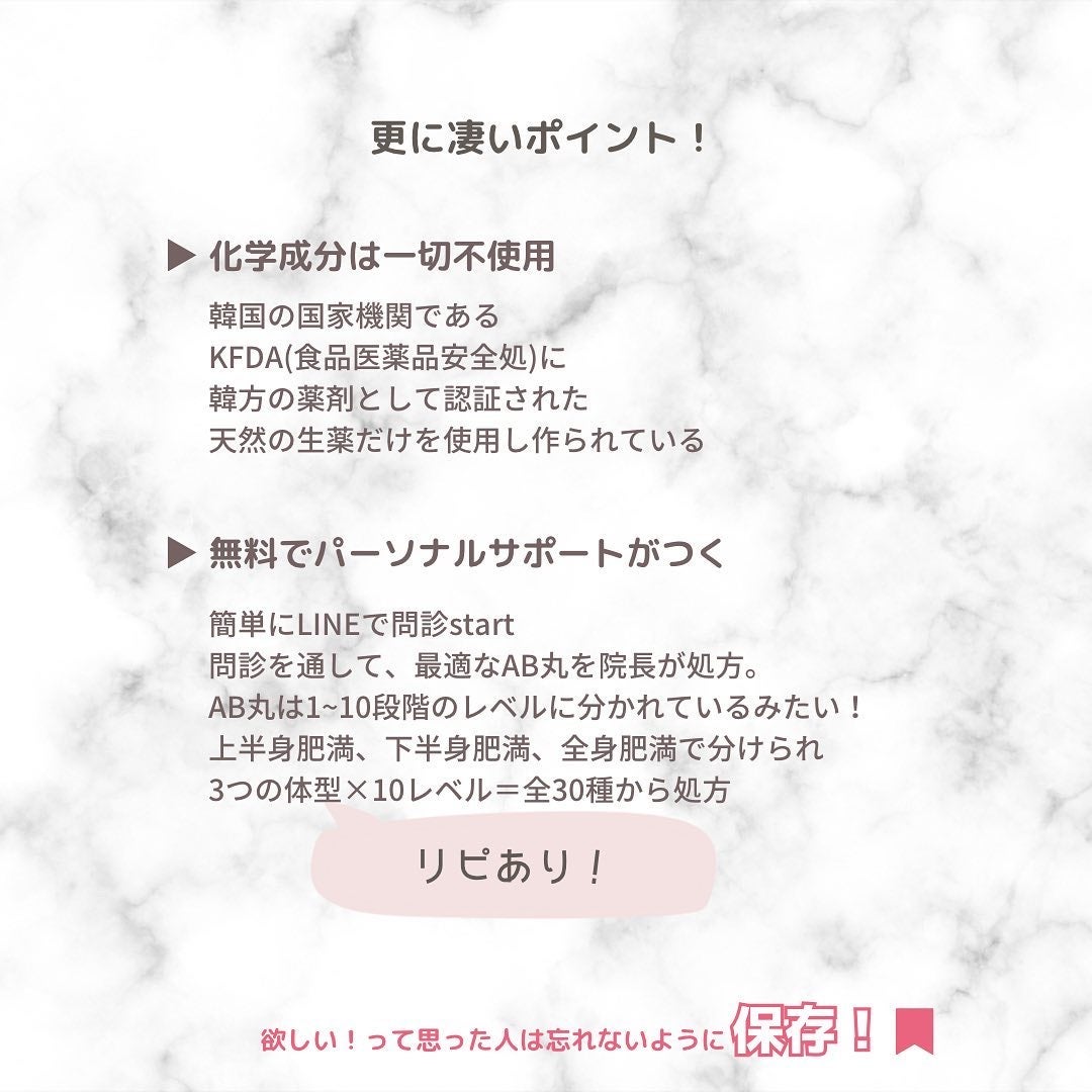 AB丸/韓国ABクリニック/ボディサプリメントを使ったクチコミ(3枚目)