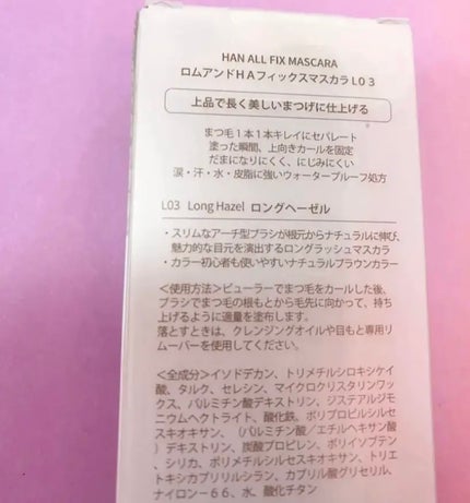 ハンオールフィックスマスカラ/rom&nd/マスカラを使ったクチコミ(2枚目)