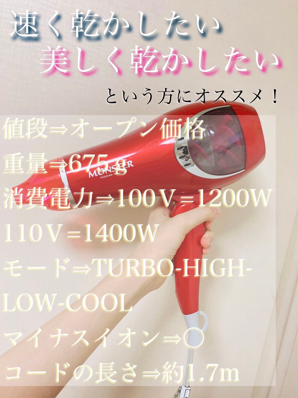 モンスター ダブルファンドライヤー KHD-W710/KOIZUMI/ドライヤーを使ったクチコミ(2枚目)