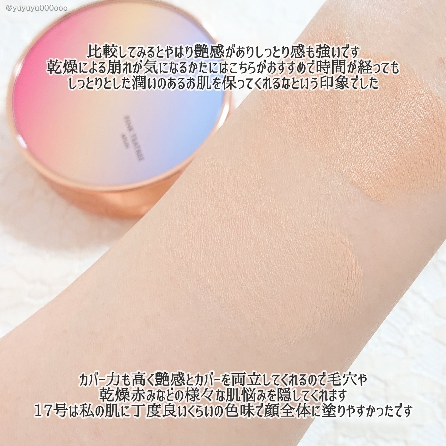 ピンクティーツリーカバークッション/APLIN/クッションファンデーションを使ったクチコミ(4枚目)