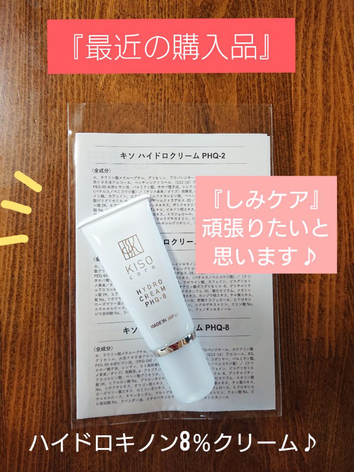 ハイドロクリームPHQ-8/KISO/美容液を使ったクチコミ(1枚目)