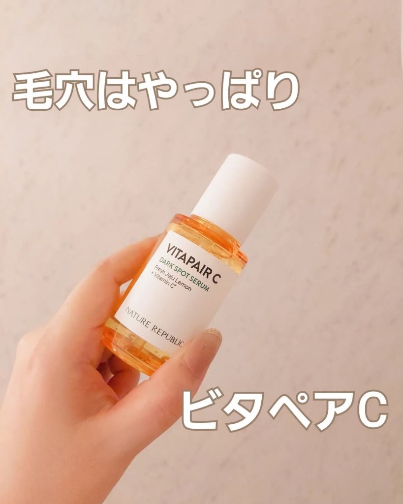 ビタペアC 集中美容液スペシャルセット/ネイチャーリパブリック/美容液を使ったクチコミ（1枚目）