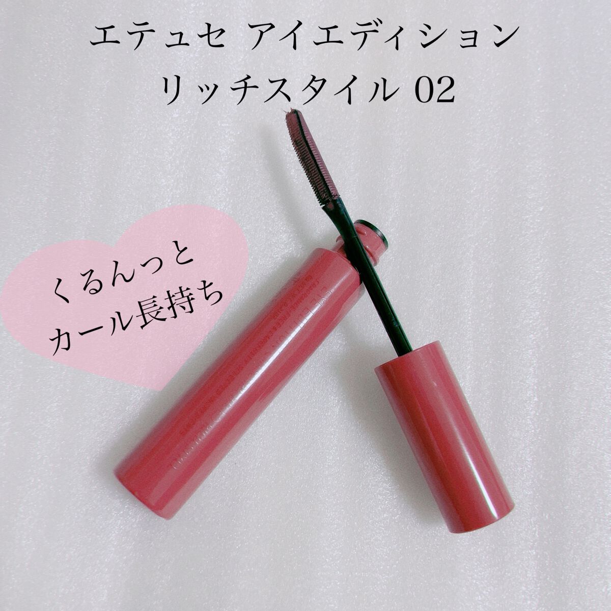 エテュセ アイエディション（マスカラベース）リッチスタイル/ヘルシースタイル リッチスタイル02 バーガンディピンク/ettusais/マスカラ下地を使ったクチコミ（1枚目）