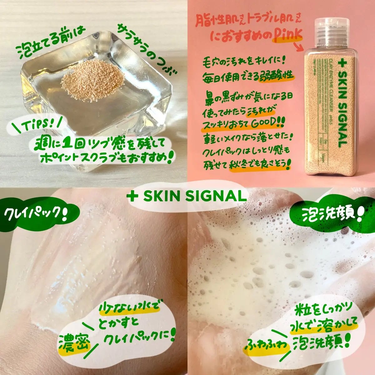 ピンククレイ酵素クレンザー/SKIN SIGNAL/洗顔パウダーを使ったクチコミ(2枚目)