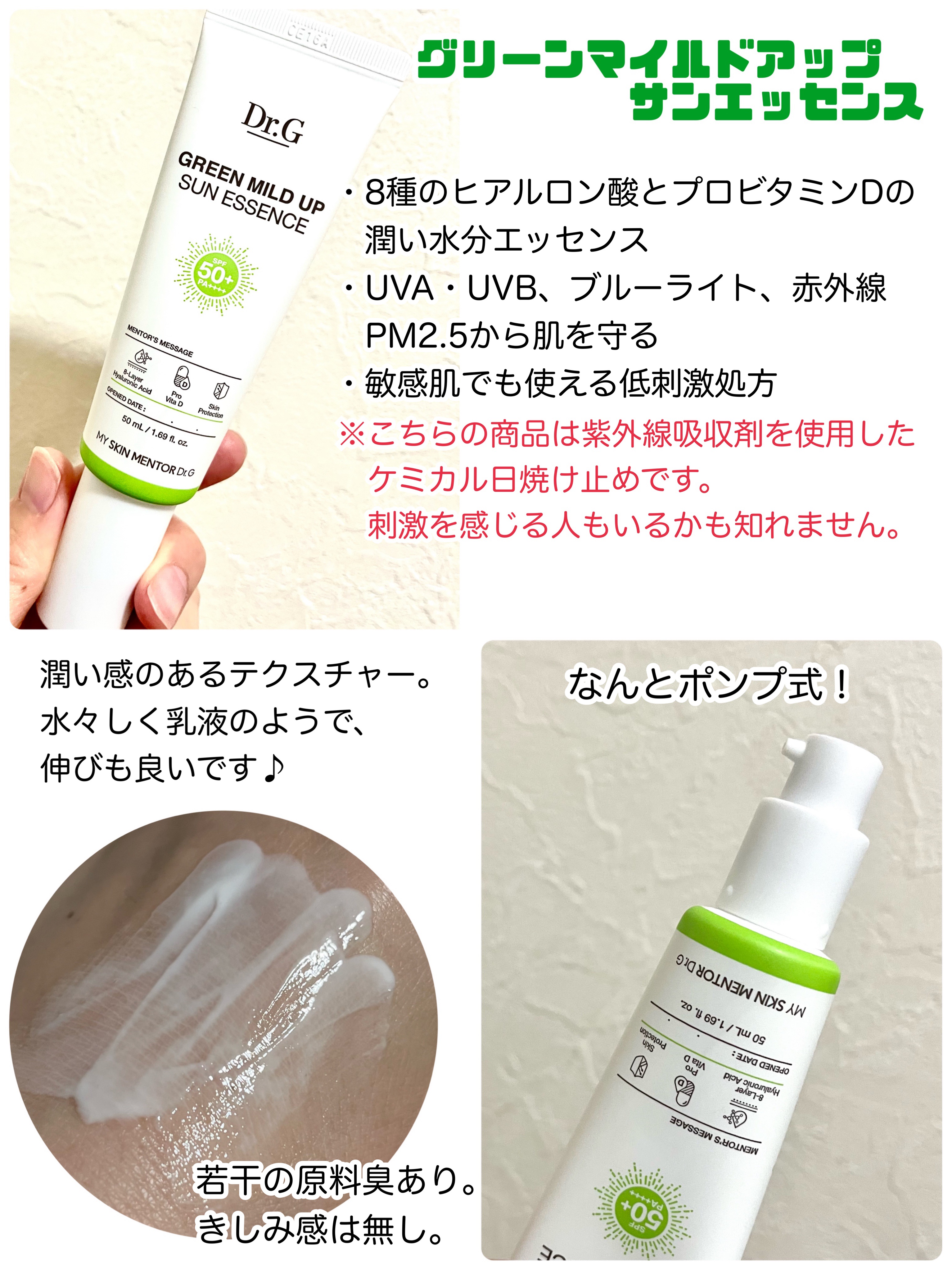 グリーンマイルドアップサンスエッセンス/Dr.G/日焼け止めローションを使ったクチコミ（2枚目）