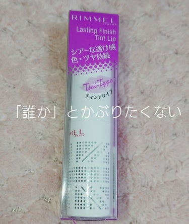 気温が上がったり下がったり、５月は１番体と心に負荷がかかりますね...

そんな季節の変わり目にこそ遊び心を持ち続けたいです👻
そんな気分でノリで購入しました
リンメル ラスティングフィニッシュ ティン