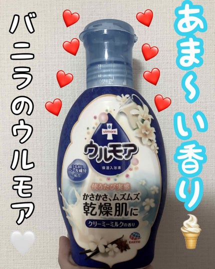 保湿入浴液 ウルモア クリーミーミルクの香り/ウルモア/保湿系入浴剤を使ったクチコミ(1枚目)