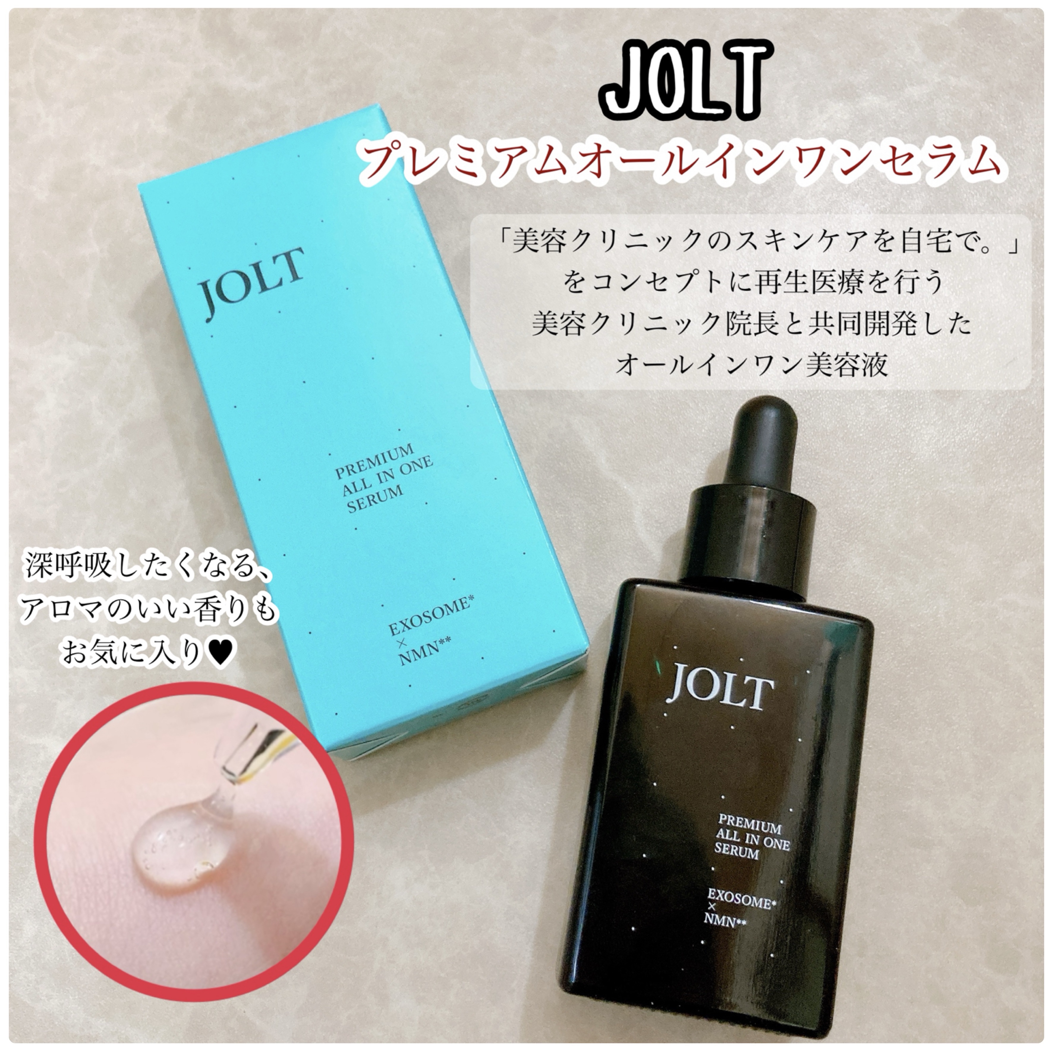 JOLT プレミアムオールインワンセラム/アールライト/美容液を使ったクチコミ（1枚目）