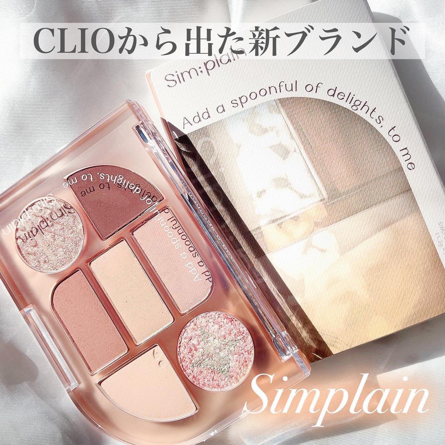 シンプレイン アイパレット/Sim;plain/アイシャドウパレットを使ったクチコミ(1枚目)