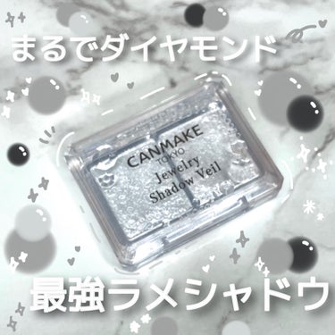 キャンメイク ジュエリーシャドウベールのクチコミ「@toki_beauty_ ⬅️美容･コスメ･ネイルを発信してるよ🤍







_____.....」（1枚目）