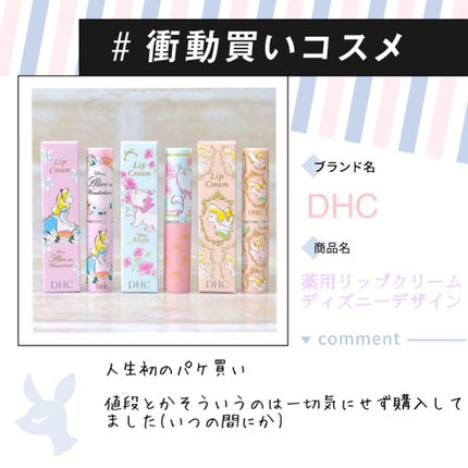 DHC 薬用リップクリーム/DHC/リップクリームを使ったクチコミ(1枚目)
