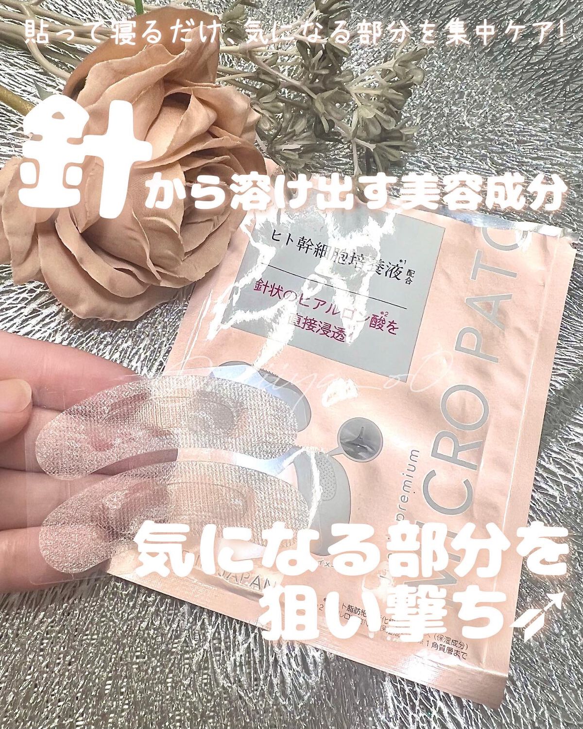 ジュエリアプレミアム マイクロパッチ/ジュエリアプレミアム/シートマスク・パックを使ったクチコミ(1枚目)