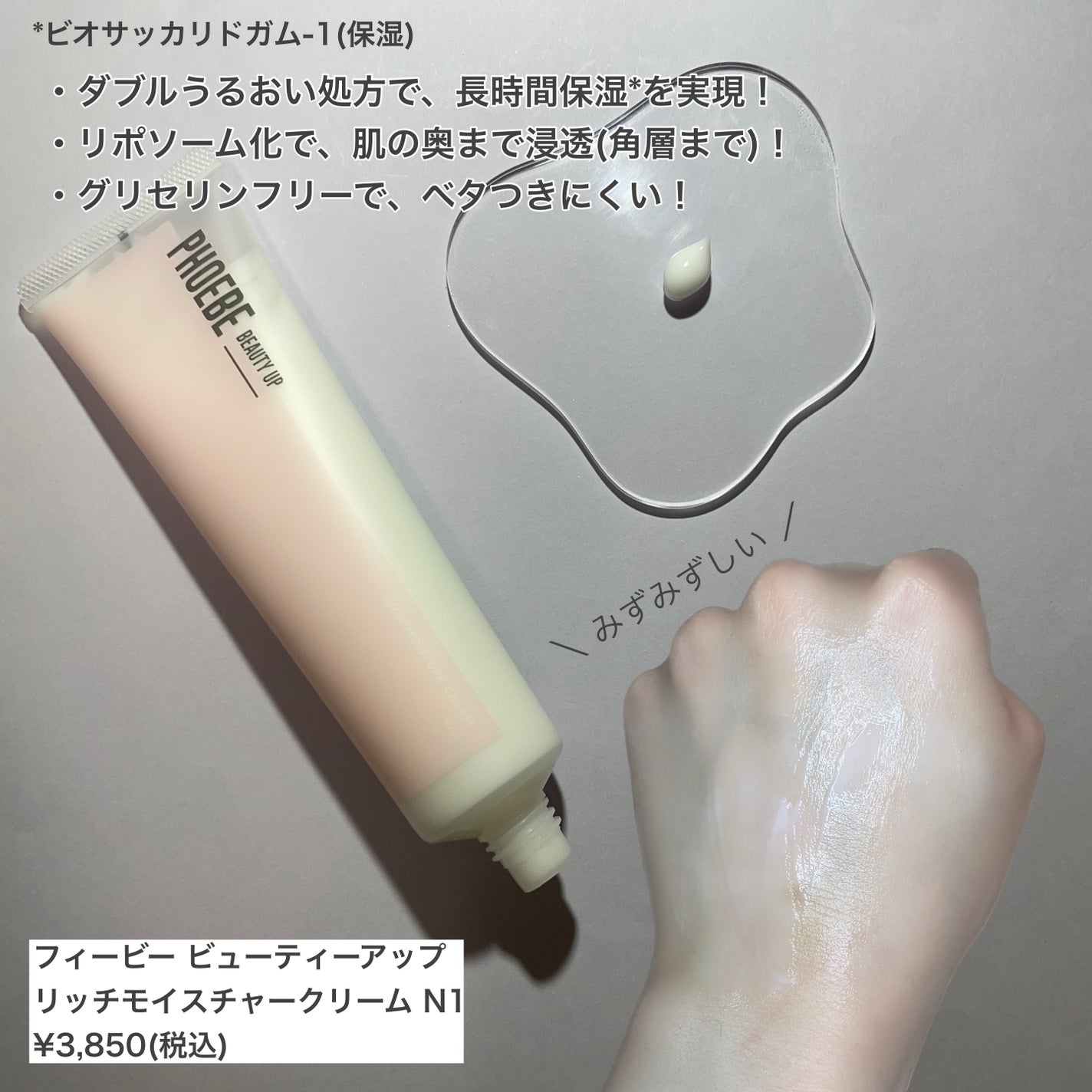 モイスチャーバランスローション N1/PHOEBE BEAUTY UP/化粧水を使ったクチコミ(3枚目)