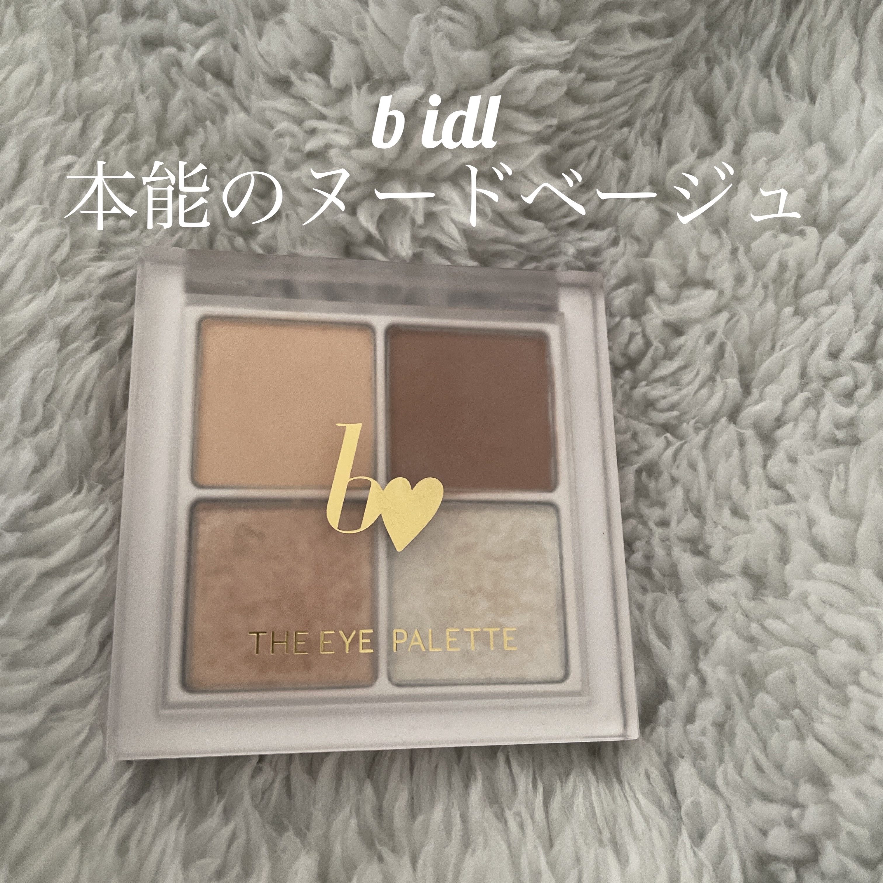 THE アイパレR/b idol/アイシャドウパレットを使ったクチコミ（1枚目）