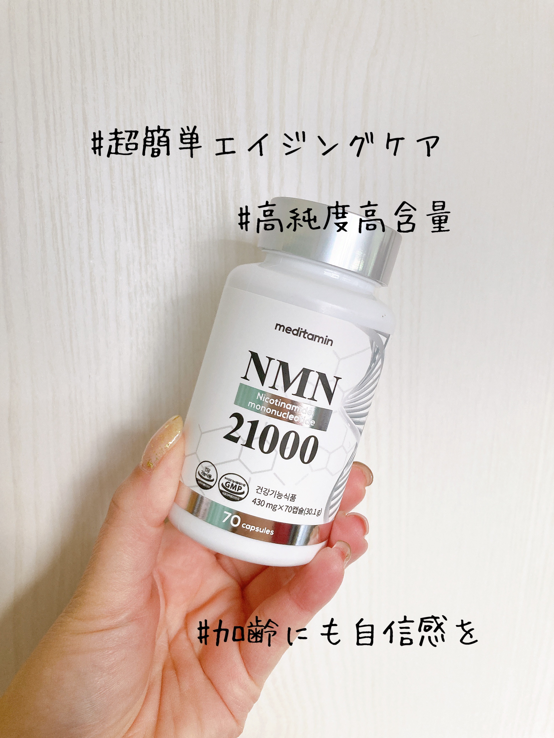 NMN 21000/メディタミン/美容サプリメントを使ったクチコミ（2枚目）