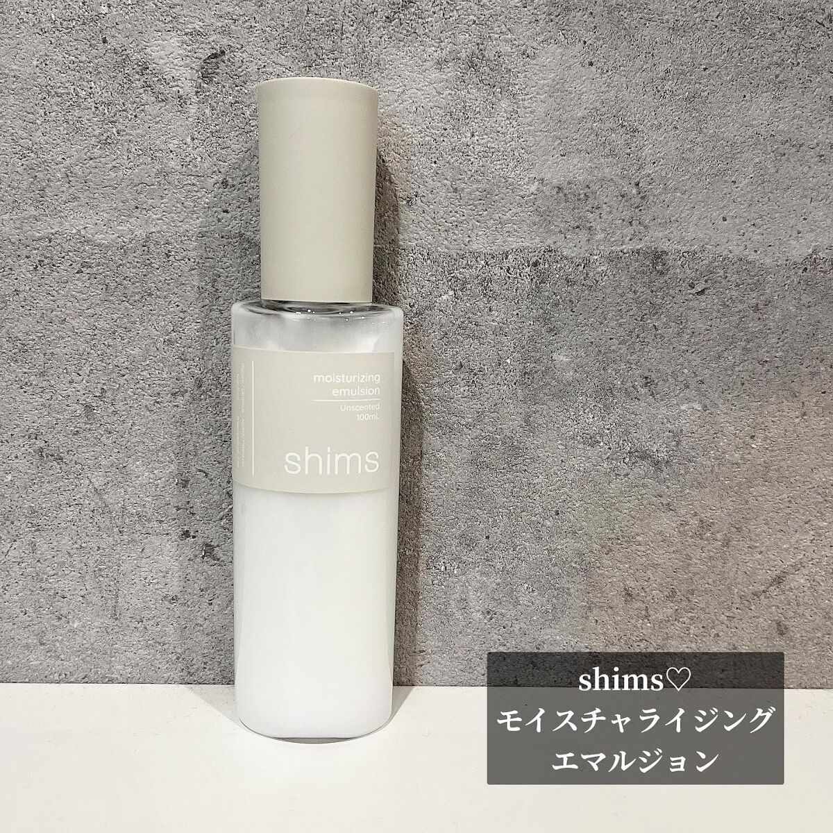 モイスチャライジング エマルジョン/shims/乳液を使ったクチコミ（1枚目）