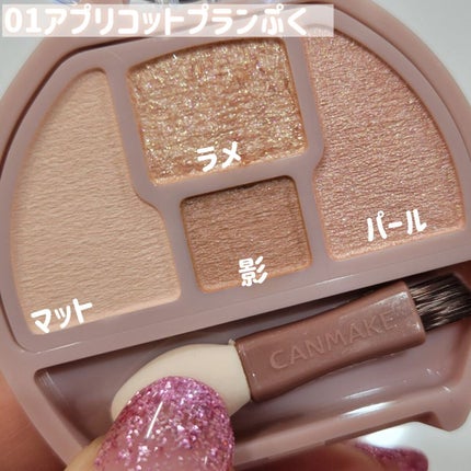 プランぷくコーデアイズ/キャンメイク/パウダーアイシャドウを使ったクチコミ(4枚目)