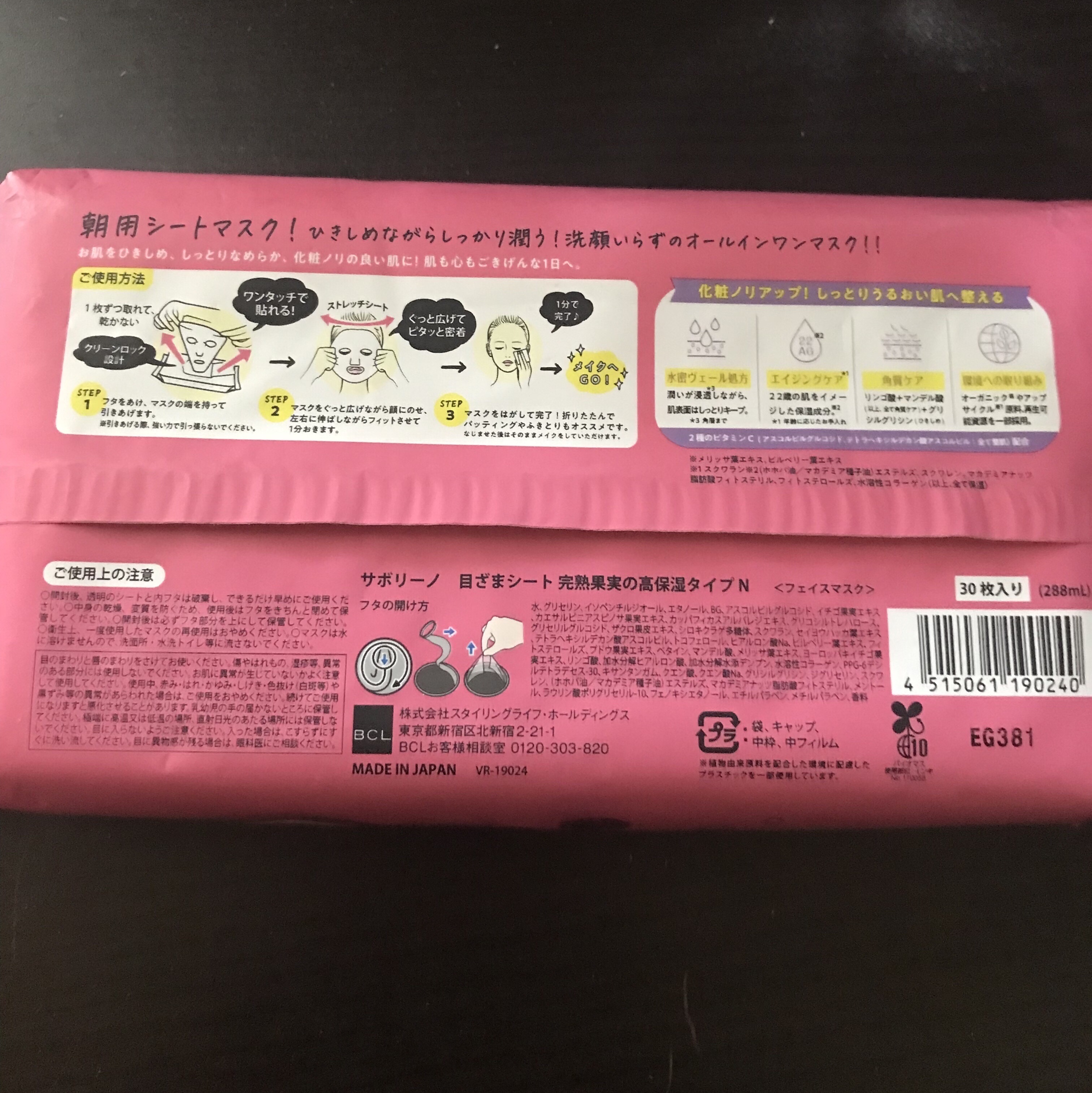 目ざまシート 完熟果実の高保湿タイプ N/サボリーノ/シートマスク・パックを使ったクチコミ（2枚目）