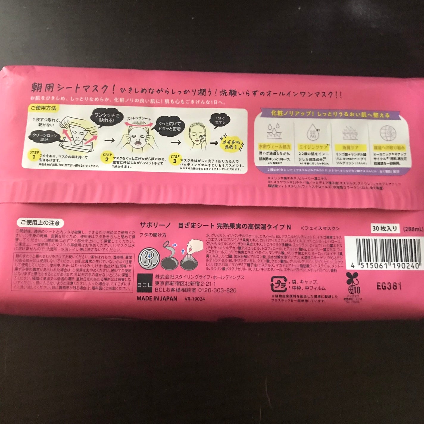 目ざまシート 完熟果実の高保湿タイプ N/サボリーノ/シートマスク・パックを使ったクチコミ(2枚目)