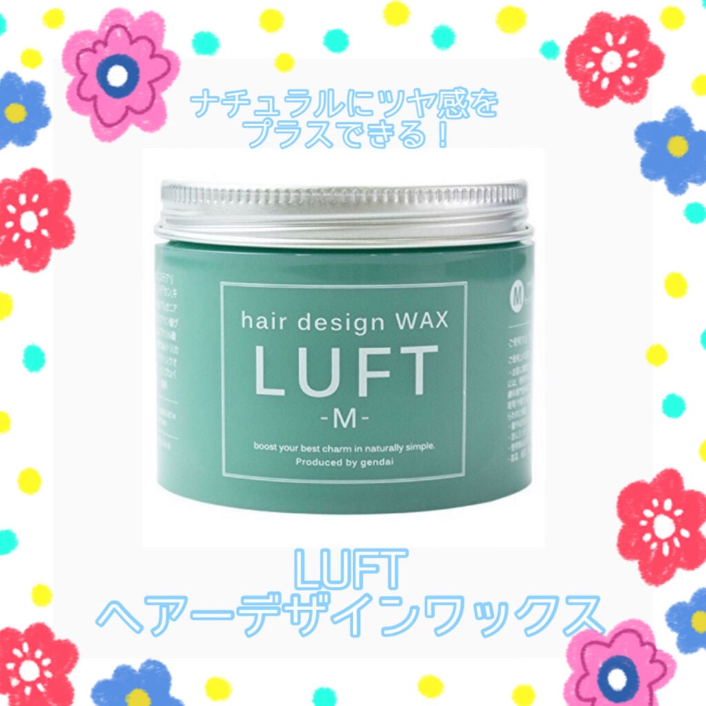 ルフト ヘアーデザインワックスM/LUFT/ヘアワックス・クリームを使ったクチコミ(1枚目)