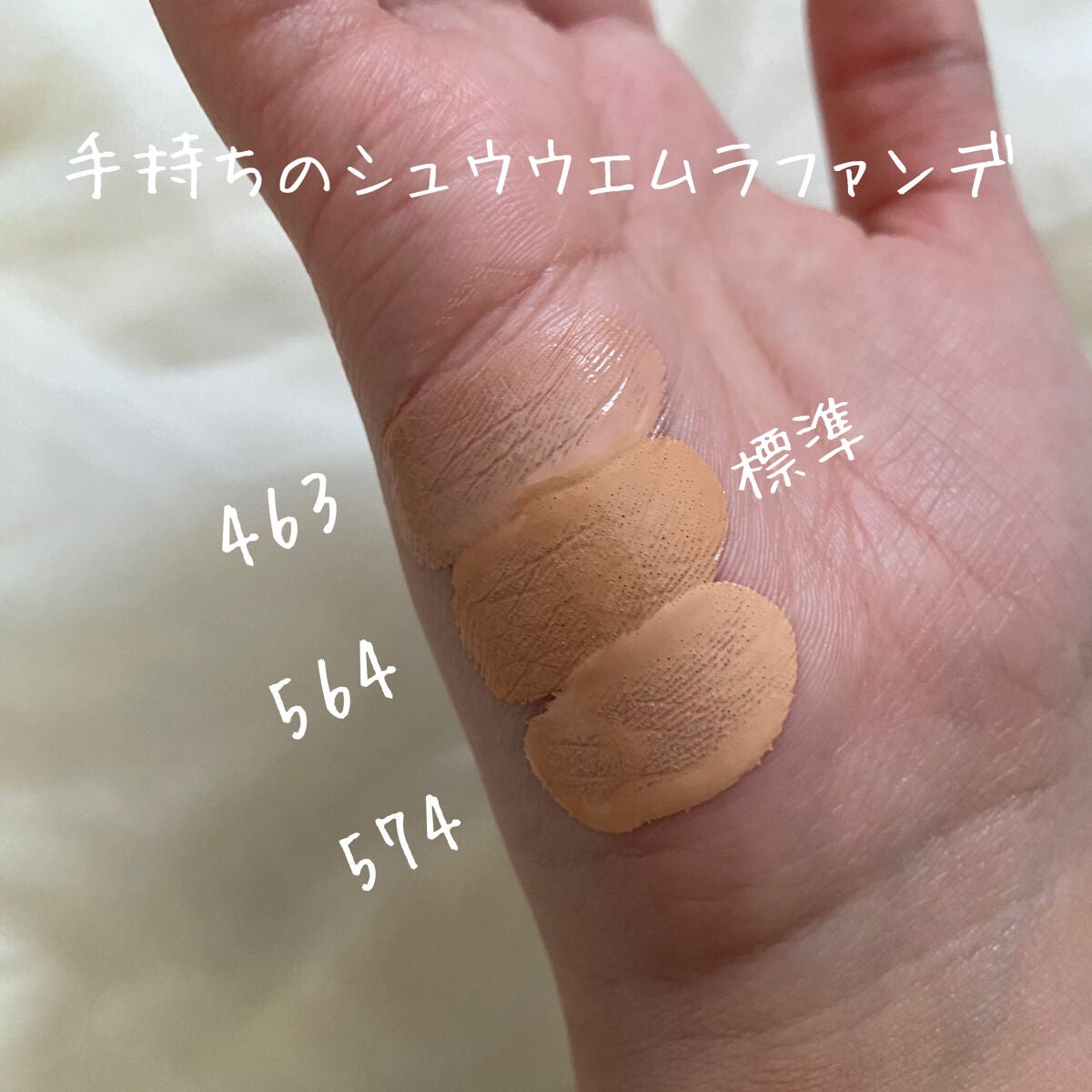 (旧)アンリミテッド ラスティング フルイド/shu uemura/リキッドファンデーションを使ったクチコミ(6枚目)