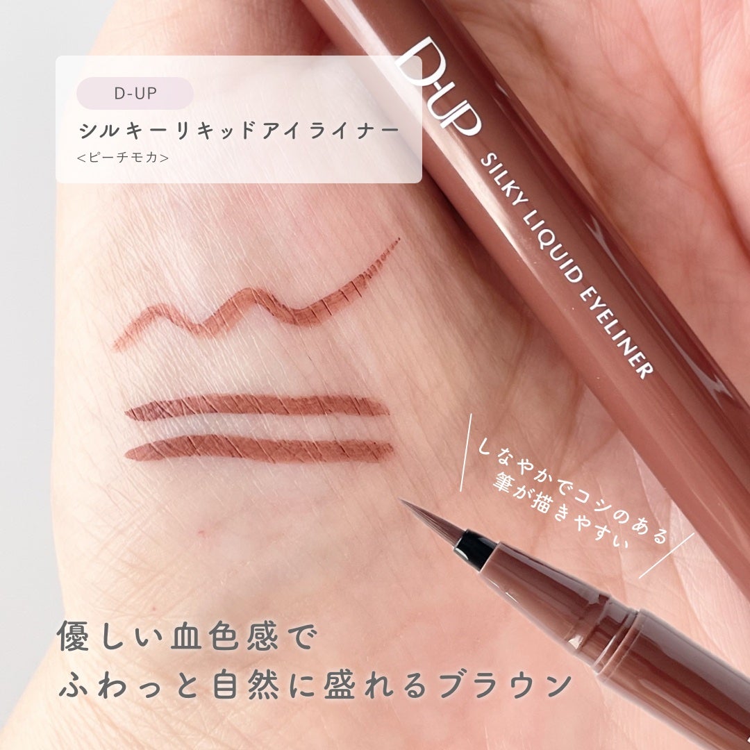 シルキーリキッドアイライナーWP/D-UP/リキッドアイライナーを使ったクチコミ(2枚目)