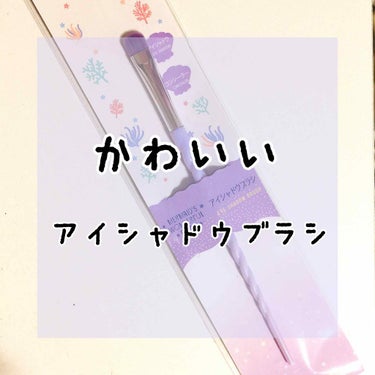 ダイソーでかわいいアイシャドウブラシを見つけました💕

マーメイドカラーで毛の部分がカラフルになってます！
毛は柔らかいのでチクチクしないし100円とは思えないクオリティです😊

他にもファンデーション