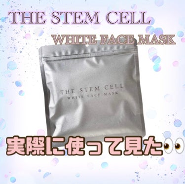 ホワイトフェイスマスク/THE STEM CELL/シートマスク・パックを使ったクチコミ（1枚目）