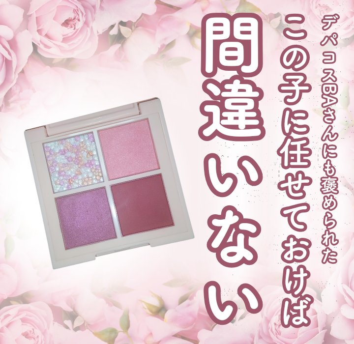 レブロン ダズル アイシャドウ クアッド 003 ヴィンテージ ローズ/REVLON/アイシャドウパレットを使ったクチコミ（1枚目）