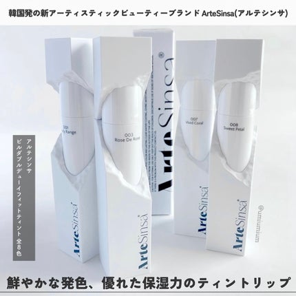 ビルダブルデューイフィットティント/ArteSinsa/リップティントを使ったクチコミ(2枚目)